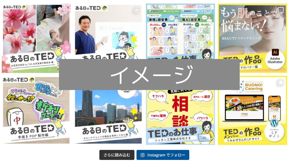 Instagram埋め込みイメージ