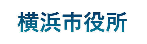 横浜市役所