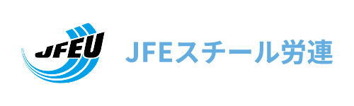 JEFスチール労連
